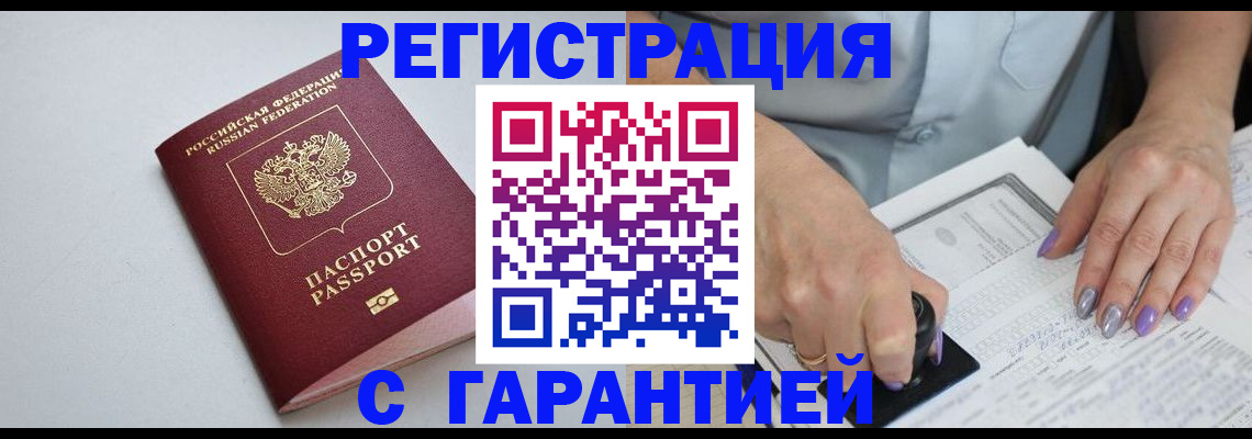 прописка для работы в Беслане