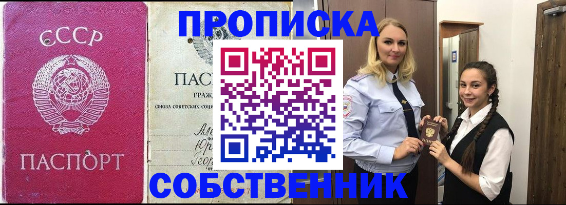 временная регистрация 2025 в Беслане